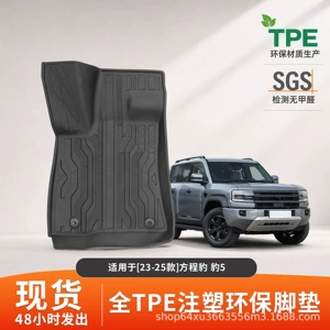 Suitable for 23-25 model Fangchengbao Leopard 5 car floor mats, full coverage, eco-friendly, waterproof, wear-resistant, TPE floor mats, non-slip