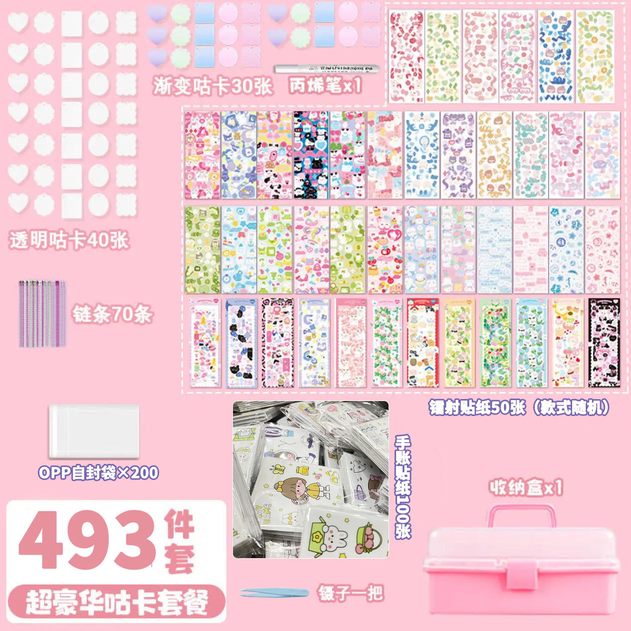 493件套尊享咕卡套装送三层收纳盒