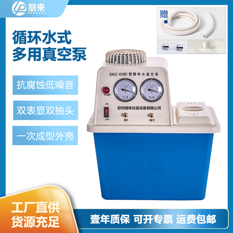 朋来仪器小型循环水式真空泵实验室减压蒸馏抽滤防腐多用真空泵