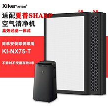 适配夏普加湿空气清净机过滤网KI-NX75-T/KC-R50/B50-W滤芯除异味