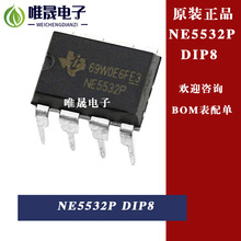 NE5532P DIP-8 原装进口 高性能低噪声双运算放大器 全新德洲