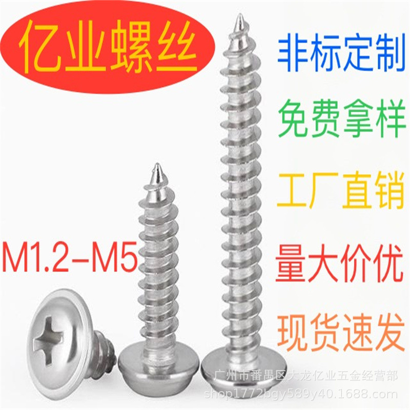 PWA十字圆头带介自攻螺丝 M2 盘头带介螺钉 大介子自攻5-6-7-8MM