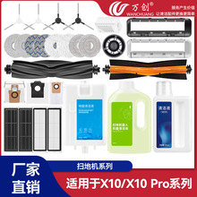 适配追觅X10/X10pro扫地机器人配件边刷拖布滚刷盖板集尘袋过滤网