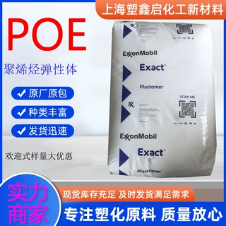 透明级高流动 SP5999S副牌威达美POE 6502埃克森 乙烯丙烯共聚物