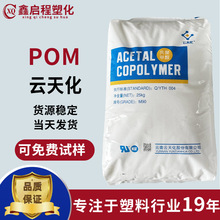 POM M270云南云天化 聚甲醛 赛钢塑料耐磨注塑级抗冲可回收