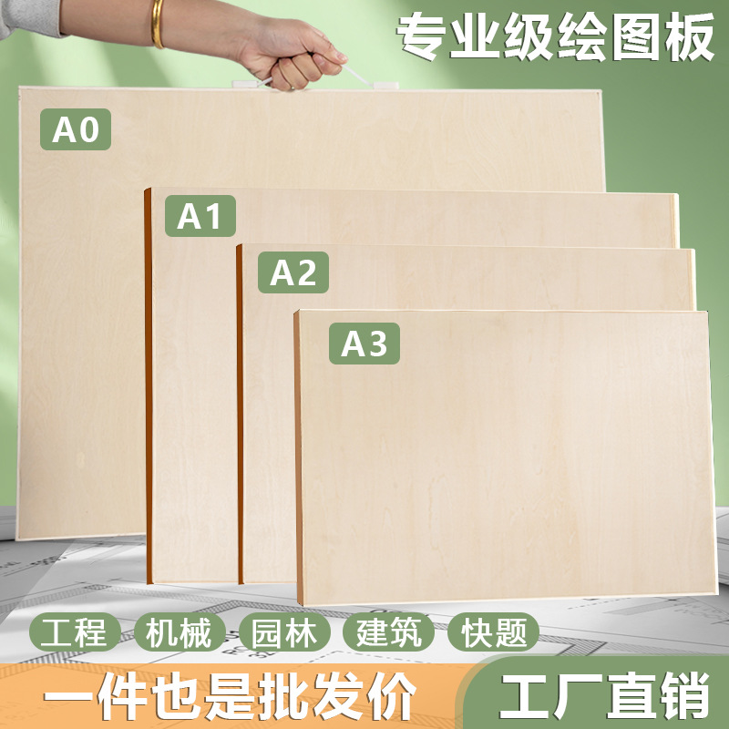 批发实木空心绘图板工程制图绘图板A2A3美术速写手提素描学生画板
