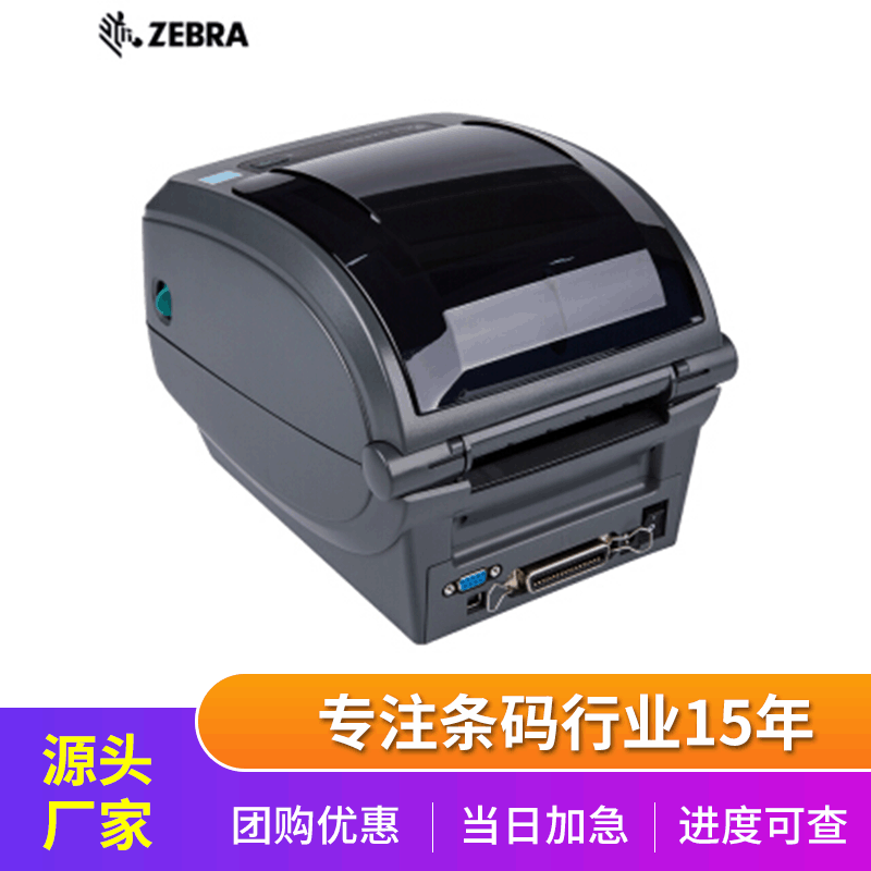 ZEBRA斑马GX430T 300DPI高清 4英寸/秒高速 热敏热转印条码打印