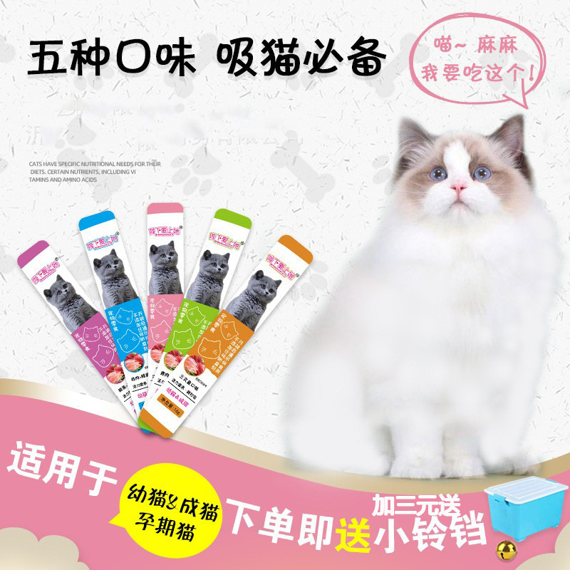 His Majesty Fell in Love with Her Pet Food Snacks Cat Strips 16G/Stick Cat Nutrition Strips Kitten Delivery Service Kitten Cat Food