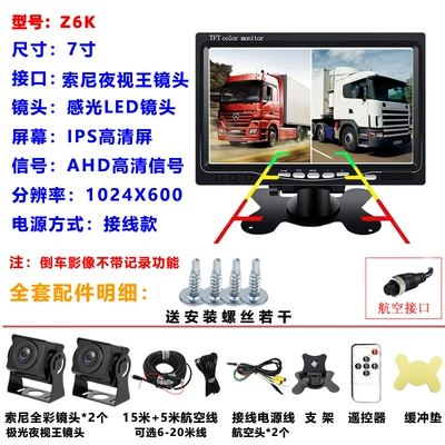 Truck Reversing Camera Display 7inch AHD Screen + Aviation Interface High-Definition Night Vision Front and Rear Camera Set (Car display) - z6k-truck-7inch-ahd-screen-2-front-and-rear-aviation-cameras-for-reversing-images