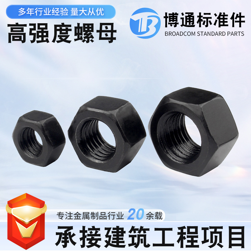 高强度螺母8.8螺帽高强度大六角螺母细扣螺母反扣母高强度螺母