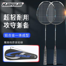 浩源羽毛球拍2支装超轻铝合金情侣家庭耐打成人进攻型球拍套装