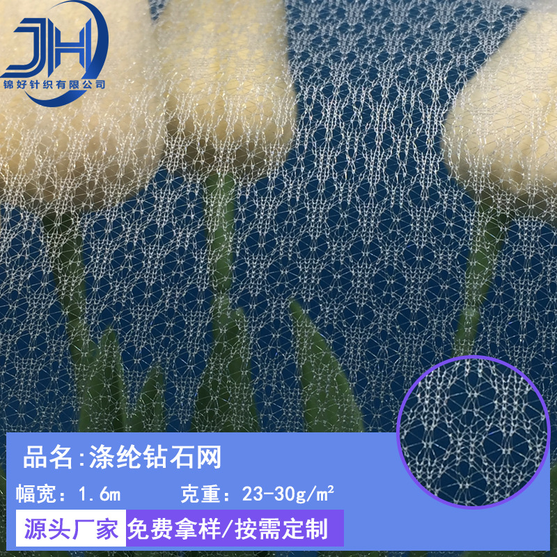 30D涤纶钻石网 面膜保湿透气网 连衣裙婚纱鲜花装束假发网纱布