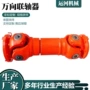 重型拆卸十字万向节联轴器