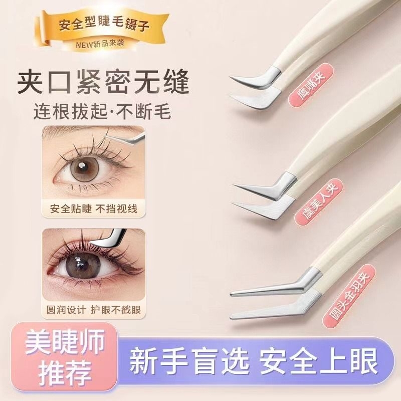 Hai Feino High-Precision False Eyelash Tweezers Tool Professional Grafting Beginner Eyelash Artist Novice Tool Gold Feather Clip