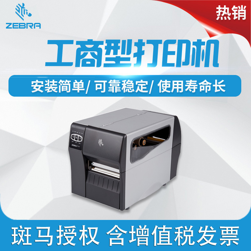 斑马新款黑色ZEBRAZT210230条码条形码标签机便携式不干胶标热
