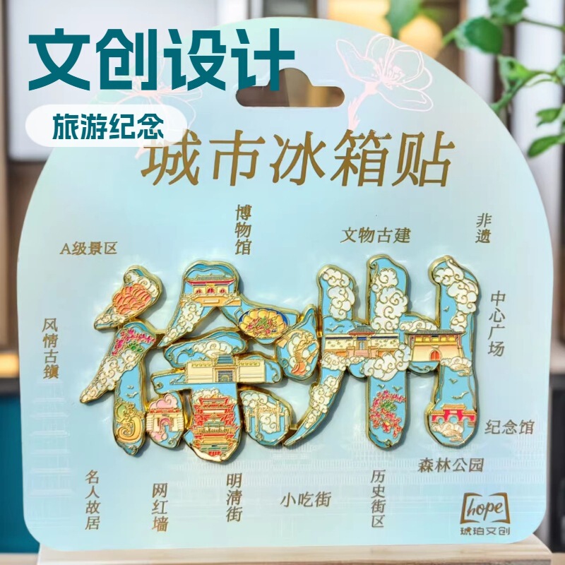 Xuzhou Refrigerator Magnet Cultural and Creative Metal Font Refrigerator Magnet Tourist City Souvenir Chinese Creative Cartoon Refrigerator Magnet
