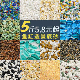 6BVQ鱼缸底砂造景沙子原生溪流石头南美缸鼠沙乌龟冬眠水晶沙装饰