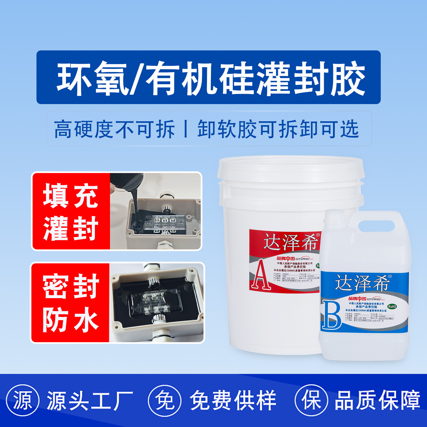 电子线路板环氧树脂密封胶高硬度防水绝缘导热电池AB有机硅灌封胶