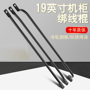 Solid tie rod U-shaped tie line network chassis tie rod wire management rack 19 inch cabinet optical fiber tie rod