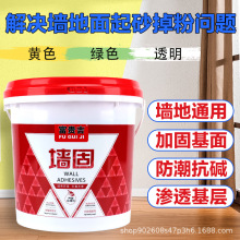 墙固界面剂内墙外墙加固剂水泥混凝土基层防水防霉抗碱防尘固沙剂
