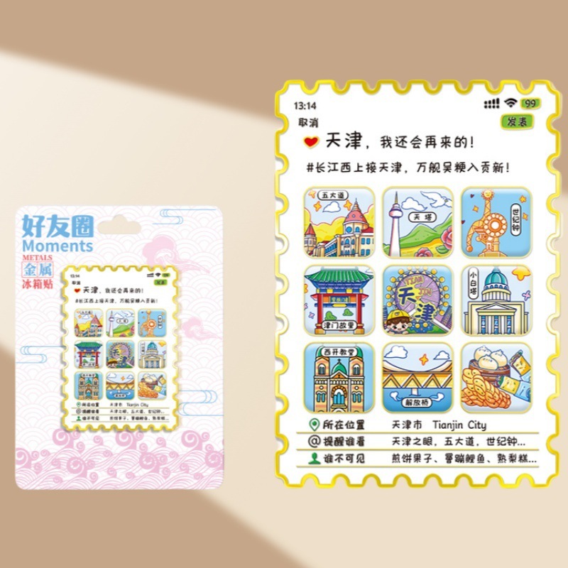 朋友圈邮票冰箱贴创意礼品金属磁吸贴多层城市文创旅游景点纪念品|undefined