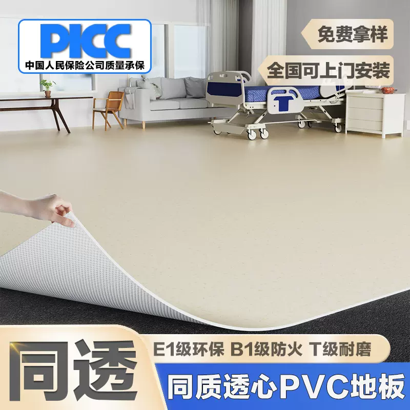 医院专用环保同质透心地胶实验室诊所抗酸碱碘伏抗菌同透pvc地板