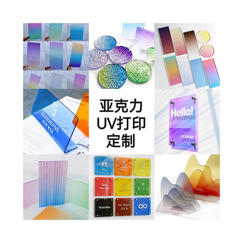 渐变色亚克力板加工 炫彩展示盒广告牌装饰UV彩色有机玻璃