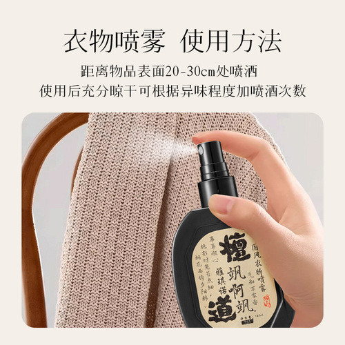 Yaqino Ancient Style National Costume Aroma Deodorizing Spray with Fresh Scents, Anti-static, Long-lasting Light Fragrance, Wholesale