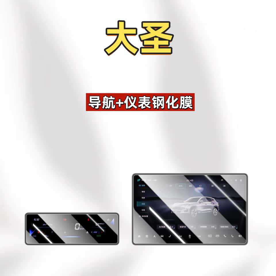 Suitable for 26 models of Jetour Dasheng screen tempered film, instrument display screen protector, central control screen and navigation screen protective film