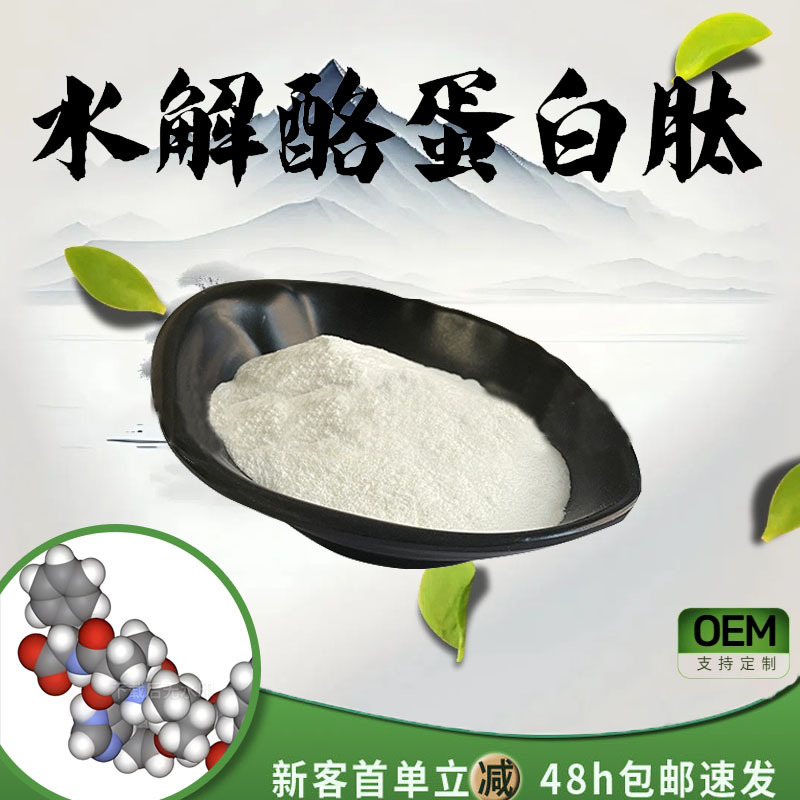 水解酪蛋白肽牛奶酪蛋白提取物食品级原料水溶性粉精细粉末现货