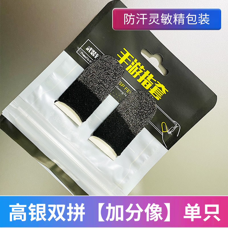 Juego de dedo de tela de plata conjunto de pollo caminando rey artefacto juego móvil paz profesional ultra-Delgado élite Gloria dedo conjunto