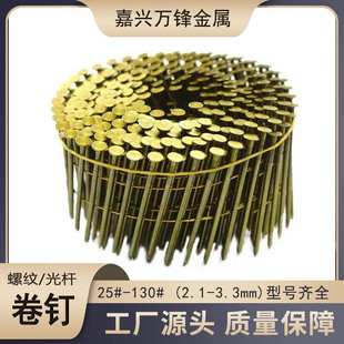 Wanfeng wooden tray packaging round head cap roll nail light Rod ring pattern pneumatic thread roll nail gun nail wholesale price