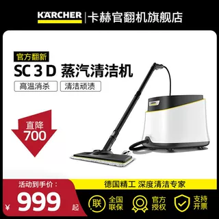 德国卡赫高温高压蒸汽清洁机家用厨房除油多功能清洗机SC3D官翻机