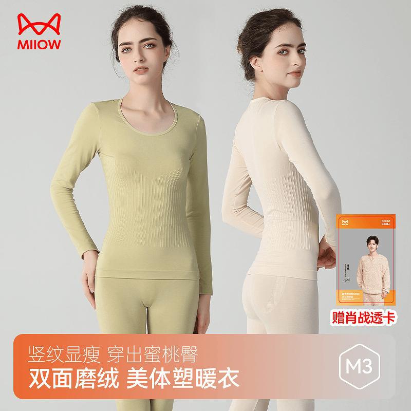 MIIOW/猫人美体保暖内衣女士秋衣秋裤套装塑型显瘦柔软秋冬季