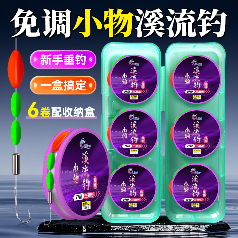 Brand New Small Stream Fishing Line Set with Seven-Star Float and Three Float Set, Traditional Fishing Gear Specifically for Snapper, Zebrafish, and Whitefish