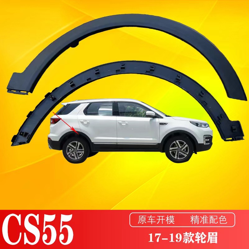 Suitable for Changan 2017 and 2021 models of the CS55/55PLUS: front and rear wheel arch trim, wheel hub surround trim, and tire upper decorative strips