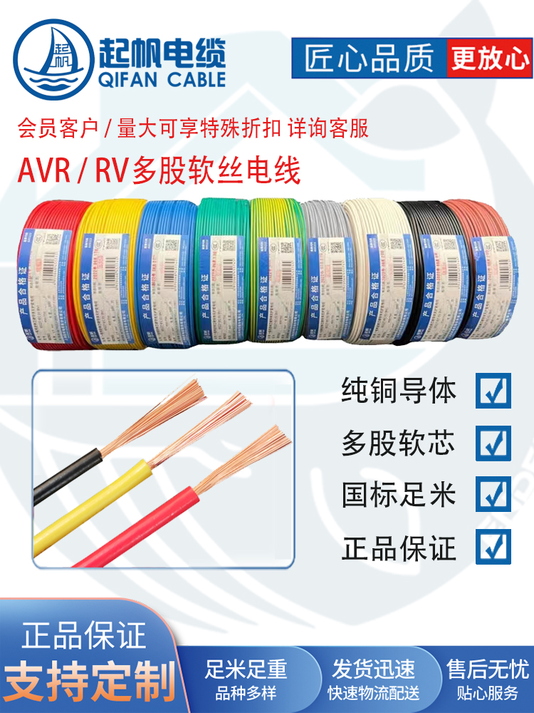 起帆电缆 AVR 1*0.75/1*1平方软芯纯铜芯100米单芯多股软线电缆线