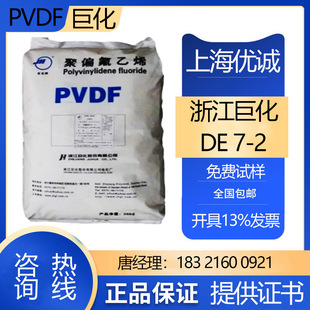 PVDF DE7-2 Juhua high temperature resistance chemical resistance thermal stability can be used as injection molding valve body valve cover