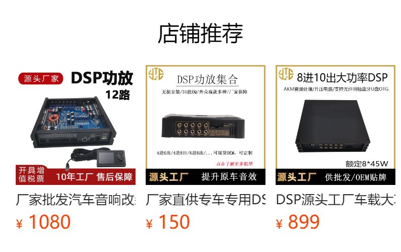 Factory Direct Supply of Dsp Car Amplifier Sound Effects Processor Car Audio Subwoofer Stereo