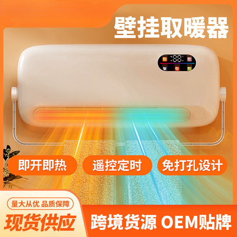 遥控器专用家用卧室智能语音壁挂暖风机浴室多功能防水取暖器