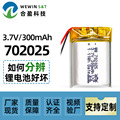 锂电池702025聚合物电芯300mAh美容仪点读笔自拍杆太阳能夜灯电池