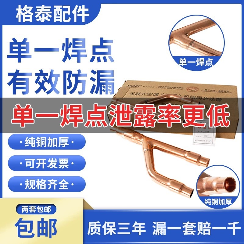 R410冷媒用紫铜管分歧器分支管空调分歧器中央空调分支器分歧管