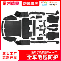 テスラの新バージョンモデル Y フェルトアンチキックパッド TPE フルカーフェルト保護ボードインテリアアクセサリー修正に適しています