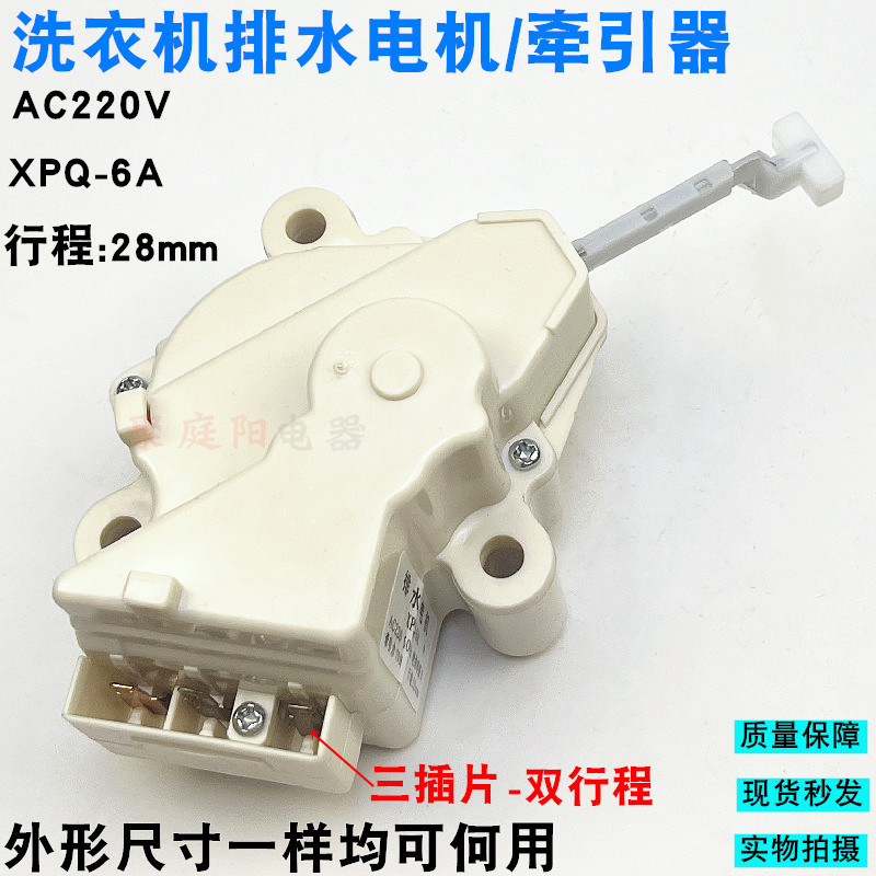 Aplicable al motor de válvula de drenaje de dos tiempos de tractor de la lavadora Haier XPQ - 6A QC22 - 1