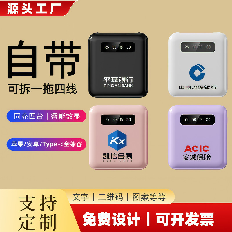 Mini Power Bank with Built-In Cable, 10000 Mah Large Capacity, Compact and Portable, Gift Mobile Power Supply, Customized Wholesale