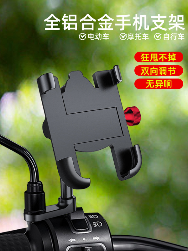 電気自動車携帯電話ホルダーアルミ合金オートバイマウンテンバイク自転車乗車固定車携帯電話ナビゲーションホルダー|undefined