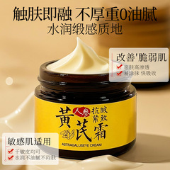 Douyin の人気の高麗人参とレンゲのしわ防止クリーム、保湿、栄養補給、肌の色を明るくする、メーカーから発送