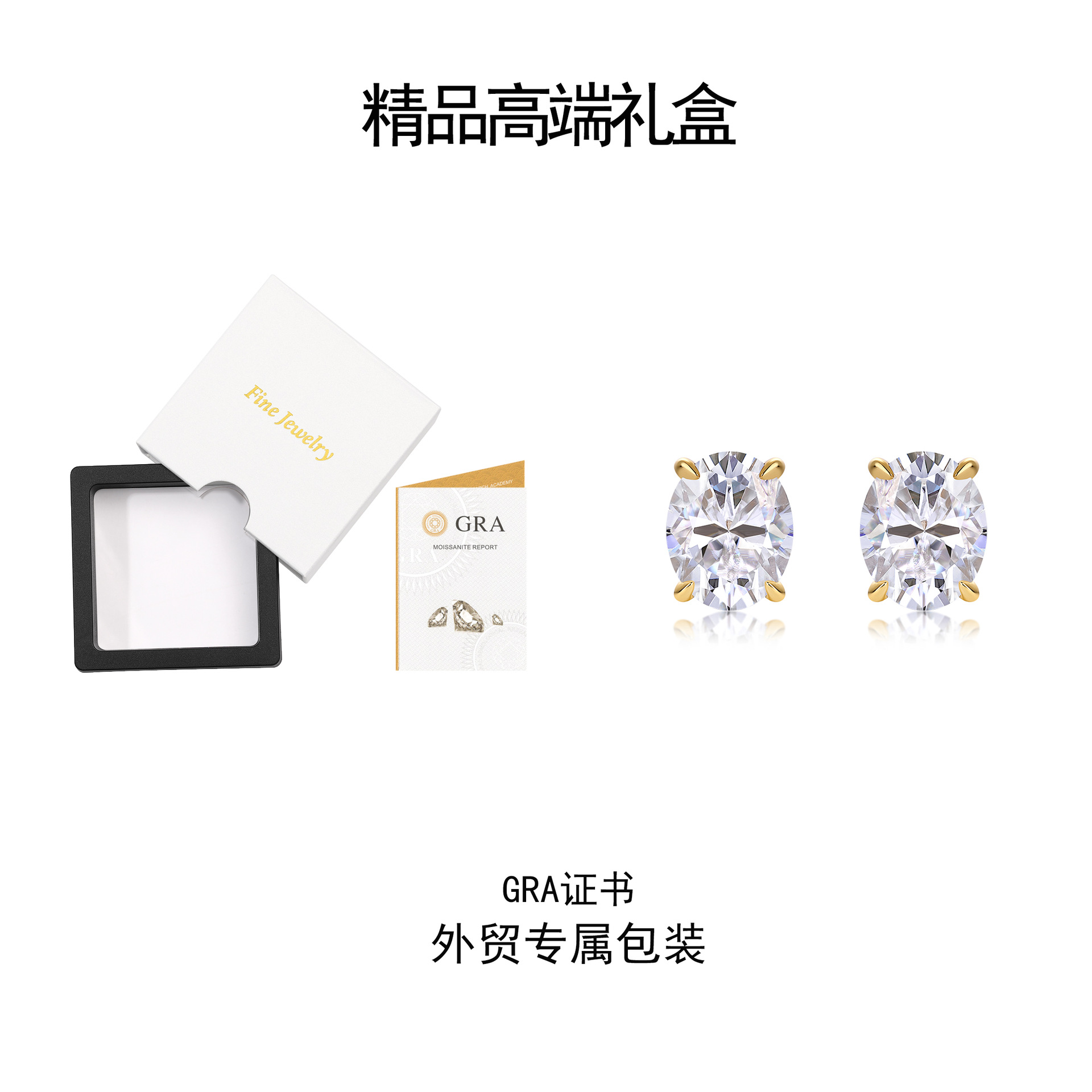 제품 + 포장 + GRA 인증서