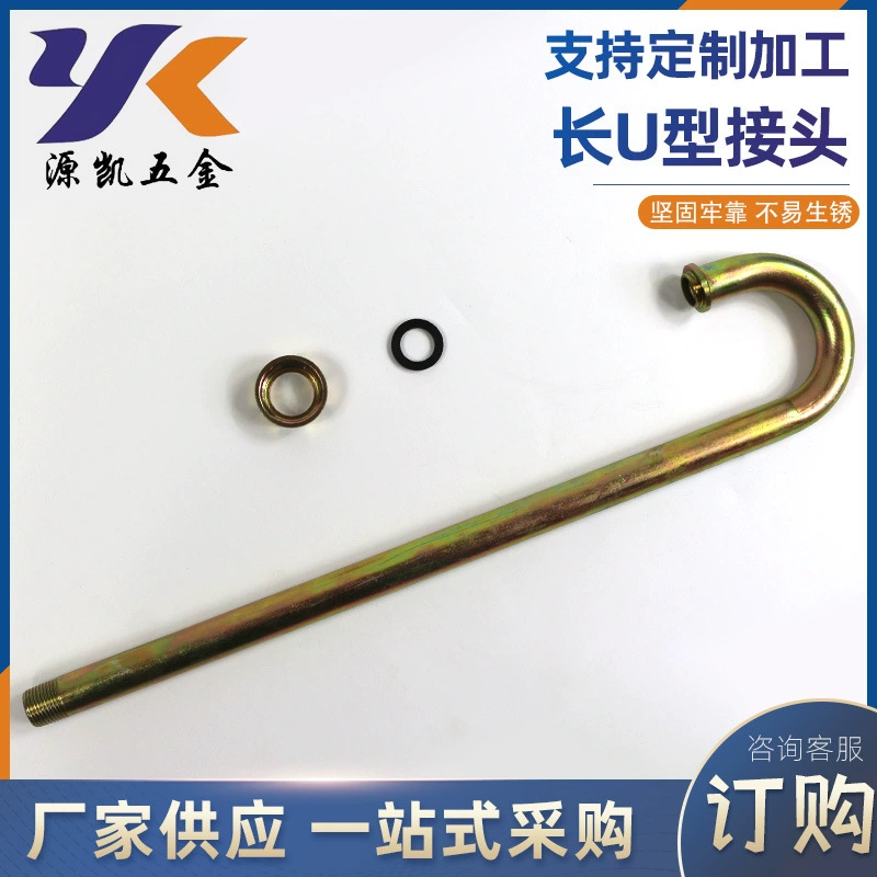 Yuankai Hardware поставляет нестандартное длинное U-образное соединение газового счетчика кованое соединение из кованой стали