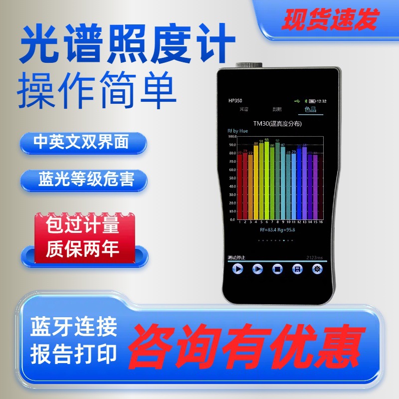 光谱数字照度计色温照度显指手持光源色差光谱仪蓝光等级紫光危害